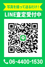 LINE査定